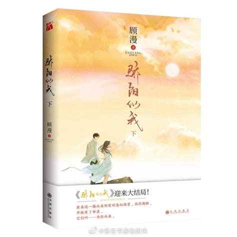 驕陽似我下何時出|有生之年系列！等了8年！顧漫最受關注小說《驕陽似我》即將完。